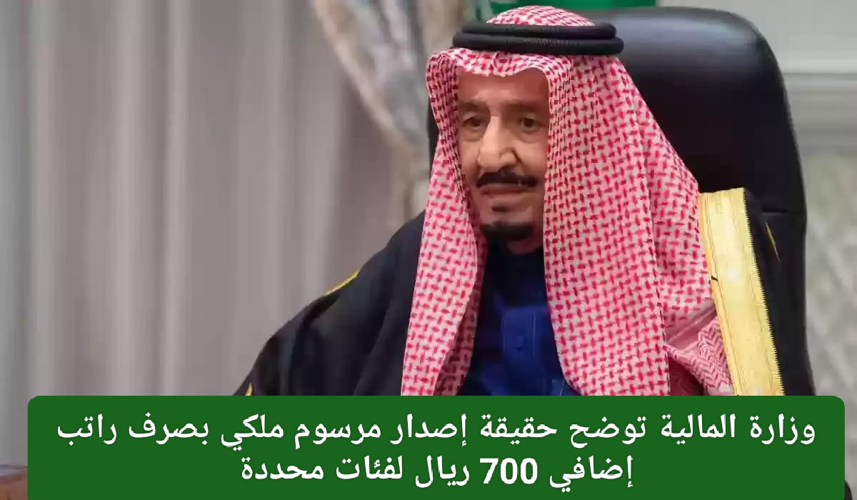 حقيقة صرف راتب إضافي 700 ريال 