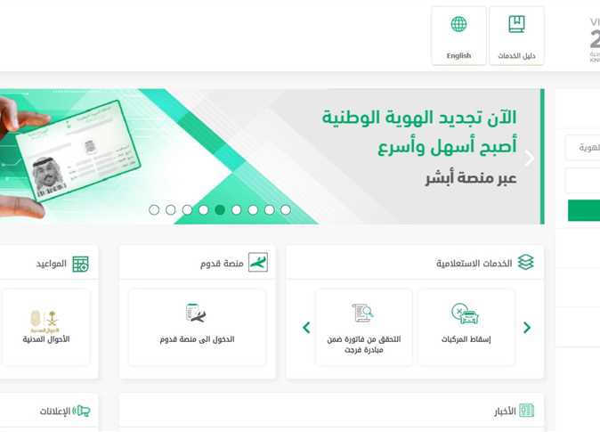 الخدمات الإلكترونية الأحوال المدنية