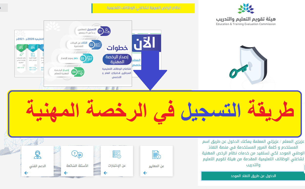 إصدار الرخصة المهنية للمعلمين