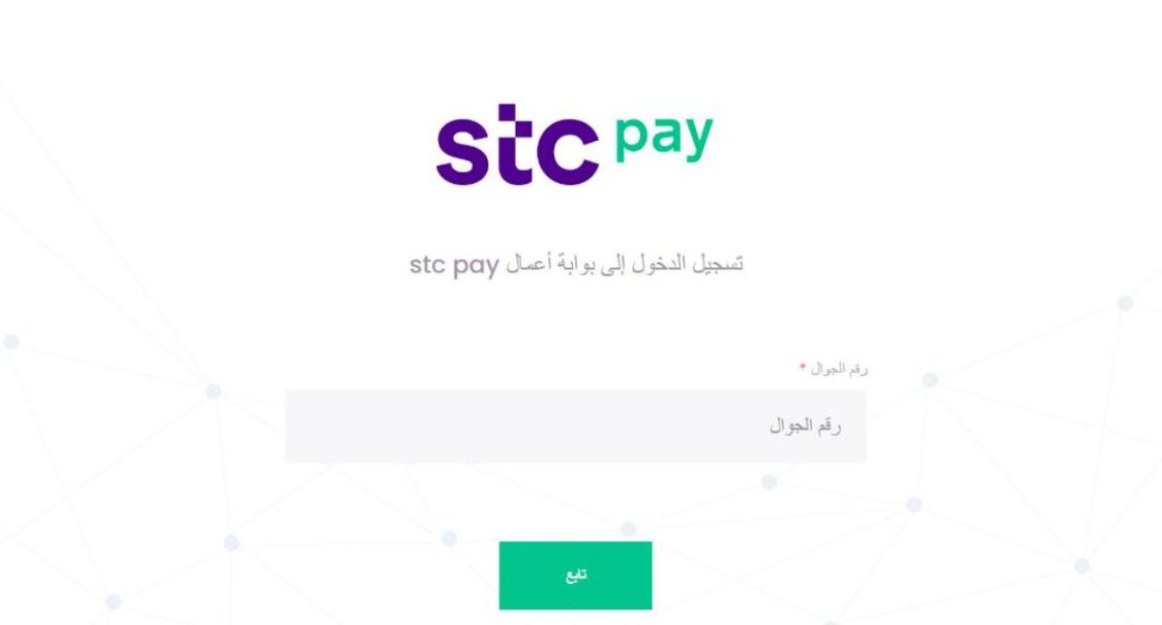 تسجيل دخول stc pay التاجر