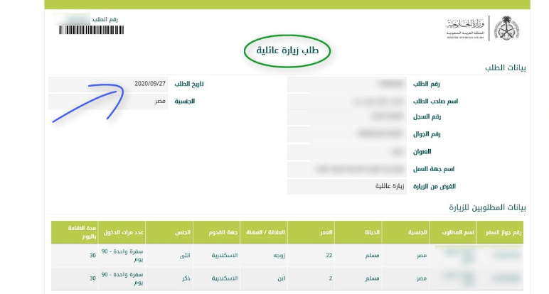 طريقة تقديم طلب تأشيرة زيارة عائلية إلكترونيًا.