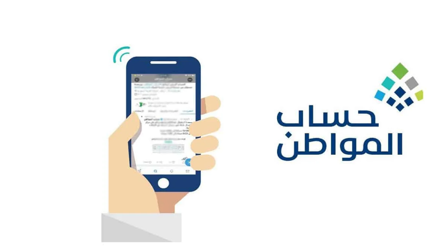 شروط التقديم على دعم حساب المواطن