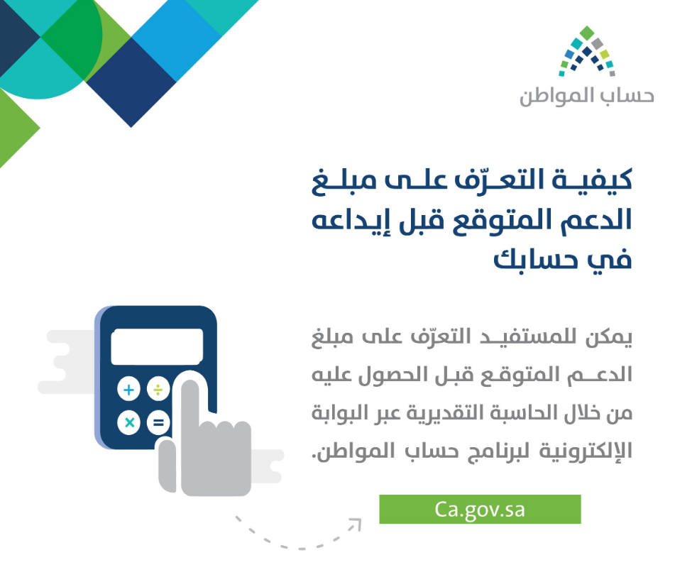 شروط برنامج حساب المواطن 