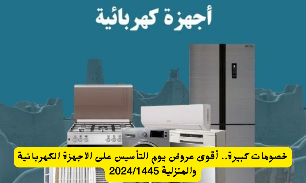 عروض يوم التأسيس