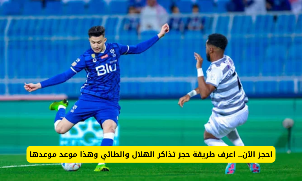 مباراة الهلال والطائي