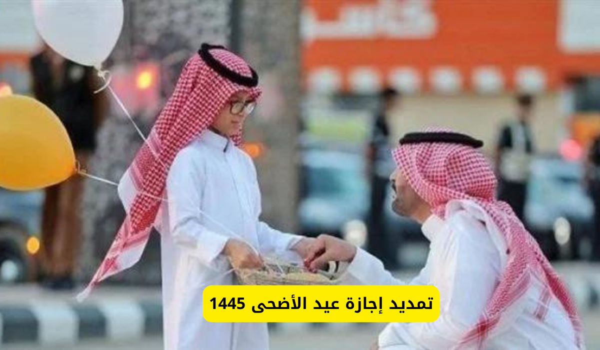 تمديد إجازة عيد الأضحى