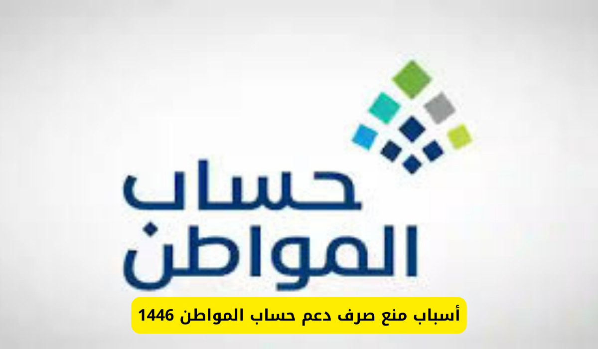 دعم حساب المواطن