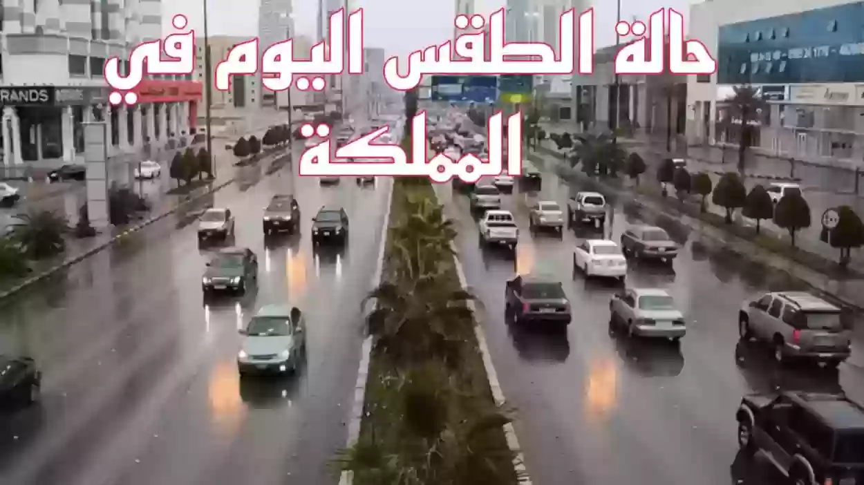 الطقس في السعودية