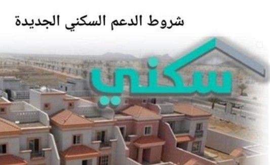 التسجيل في الدعم السكني