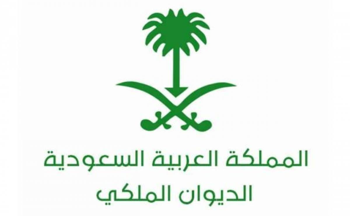 مساعدات الديوان الملكي السعودي