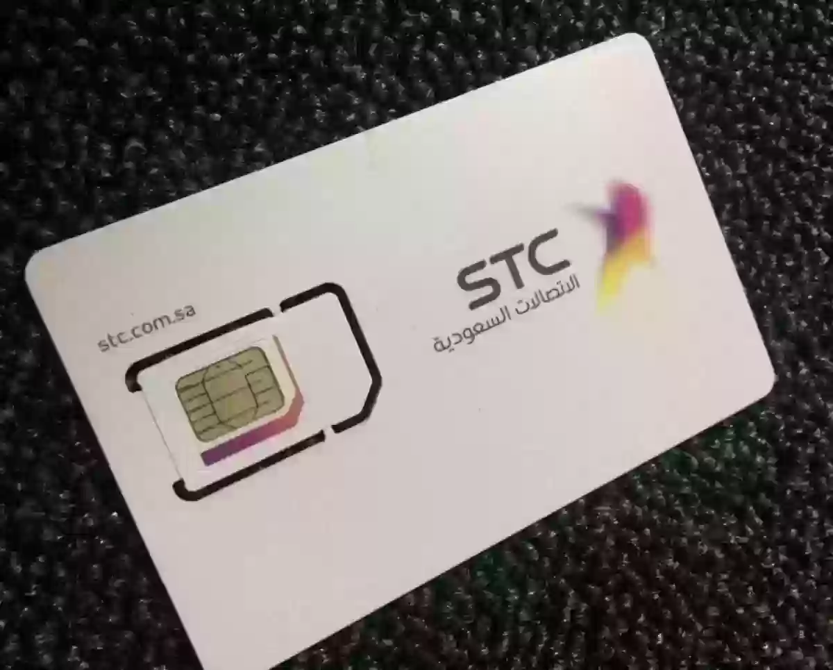 طلب شريحة stc من التطبيق