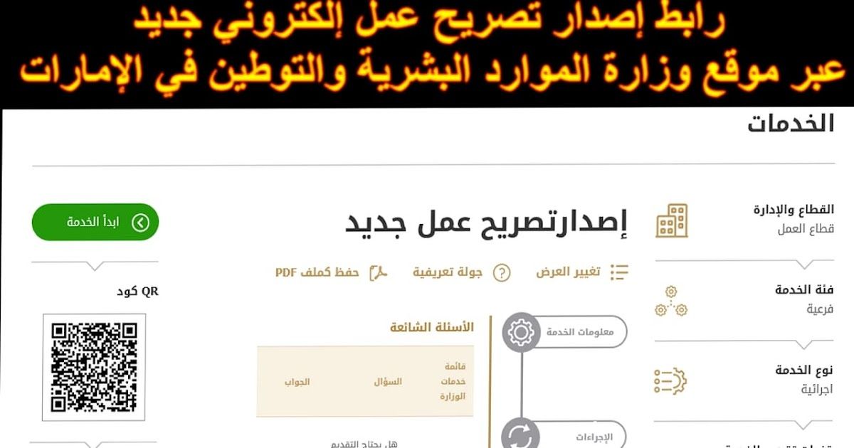 كيفية الحصول على عقد عمل في الإمارات 2023