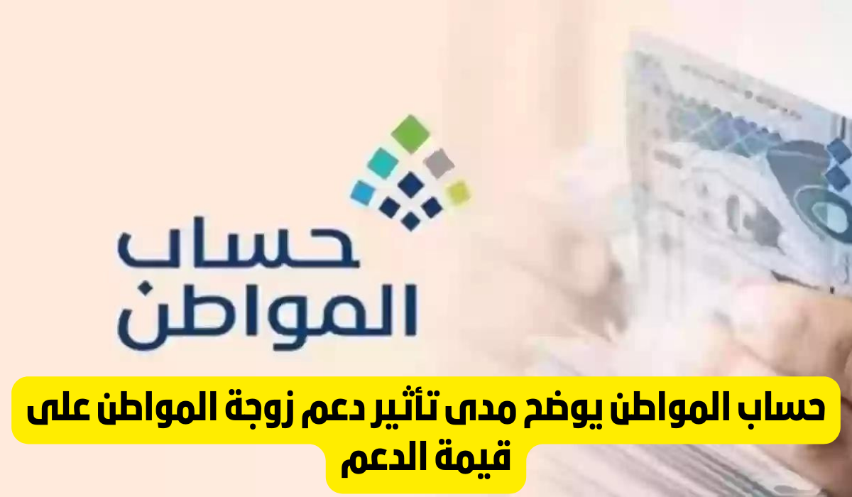 برنامج حساب المواطن