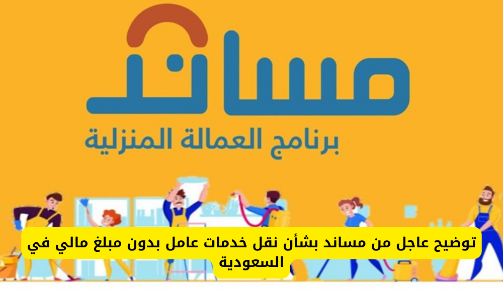 نقل خدمات عامل