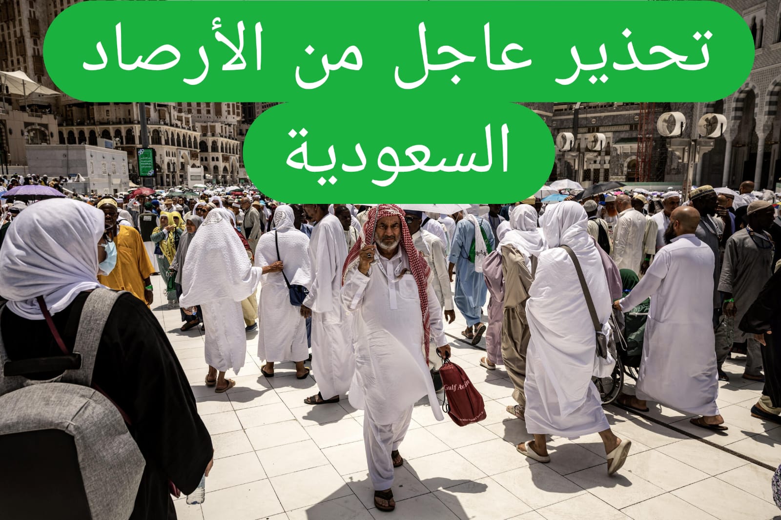 حالة الطقس المتوقعة في السعودية