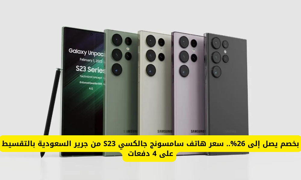 سامسونج جالكسي S23