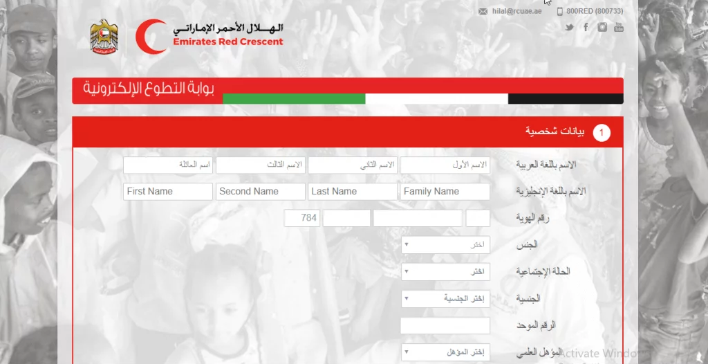 خطوات التسجيل في مساعدات الهلال الأحمر الإماراتي رابط التسجيل