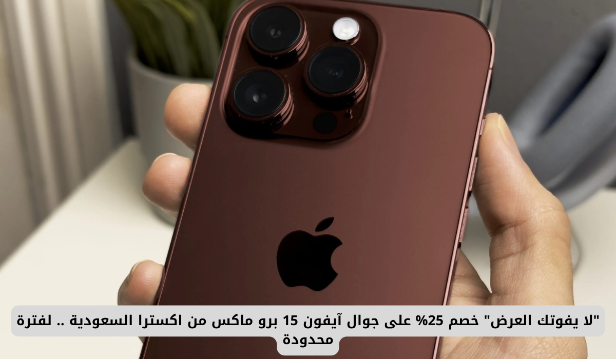 هاتف آيفون 15 برو ماكس