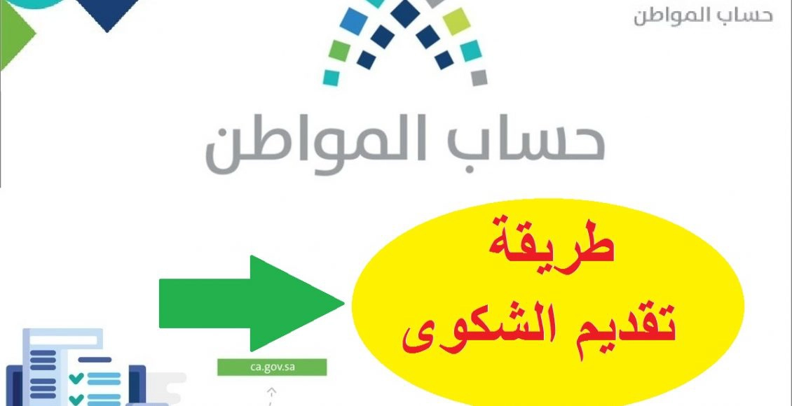 اعتراض حساب المواطن