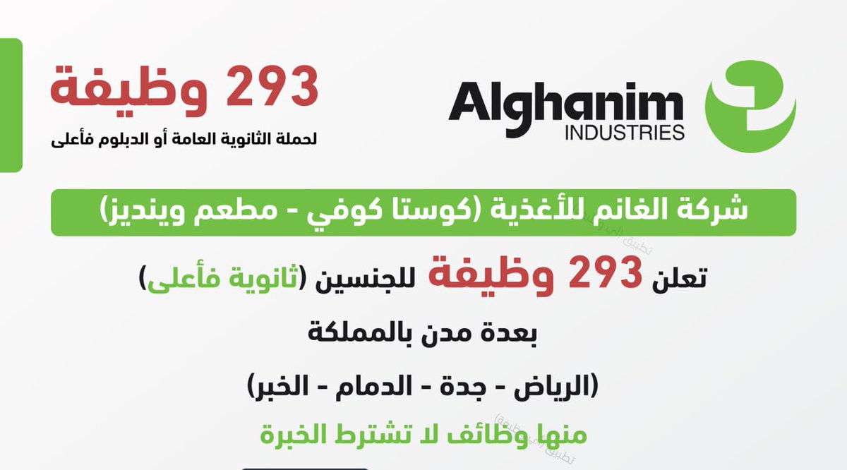  293 وظيفة براتب خيالي في المملكة العربية السعودية وبدون خبرة .. انقر هـنـا للتقديم