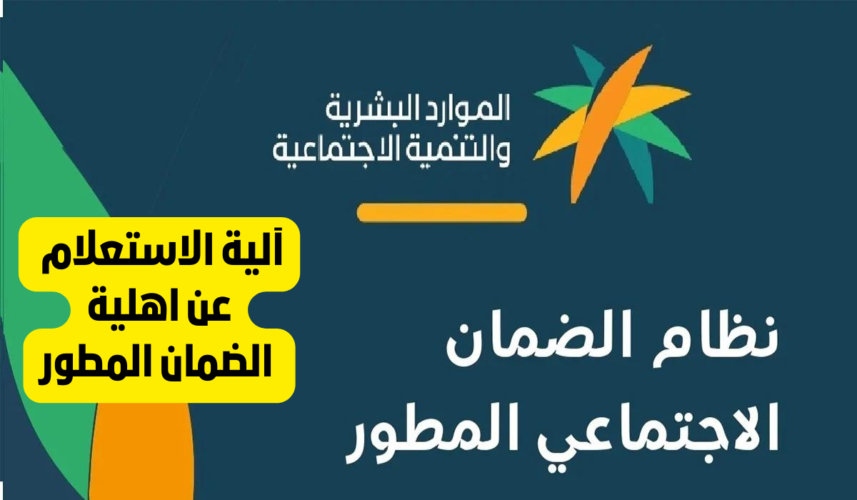 اليه الاعتراض على الضمان الاجتماعي