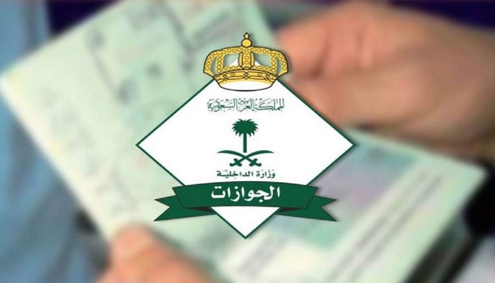 الداخلية السعودية تمنح إقامة مجانية لهذة الفئات لمدة عام