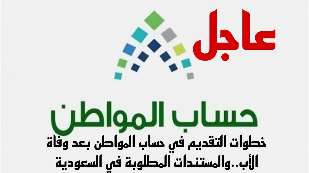 التقديم على حساب المواطن