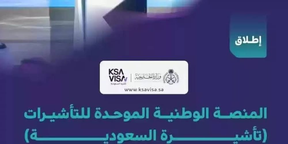 تاشيرة السعودية