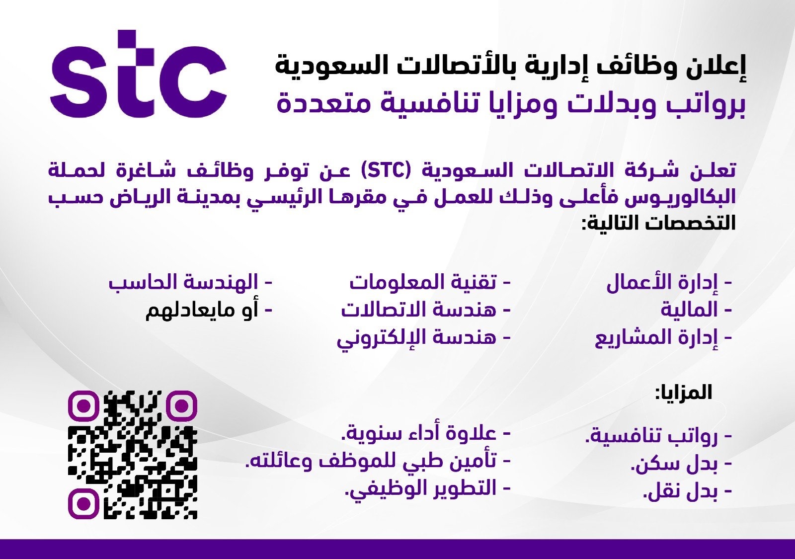 وظائف شركة STC