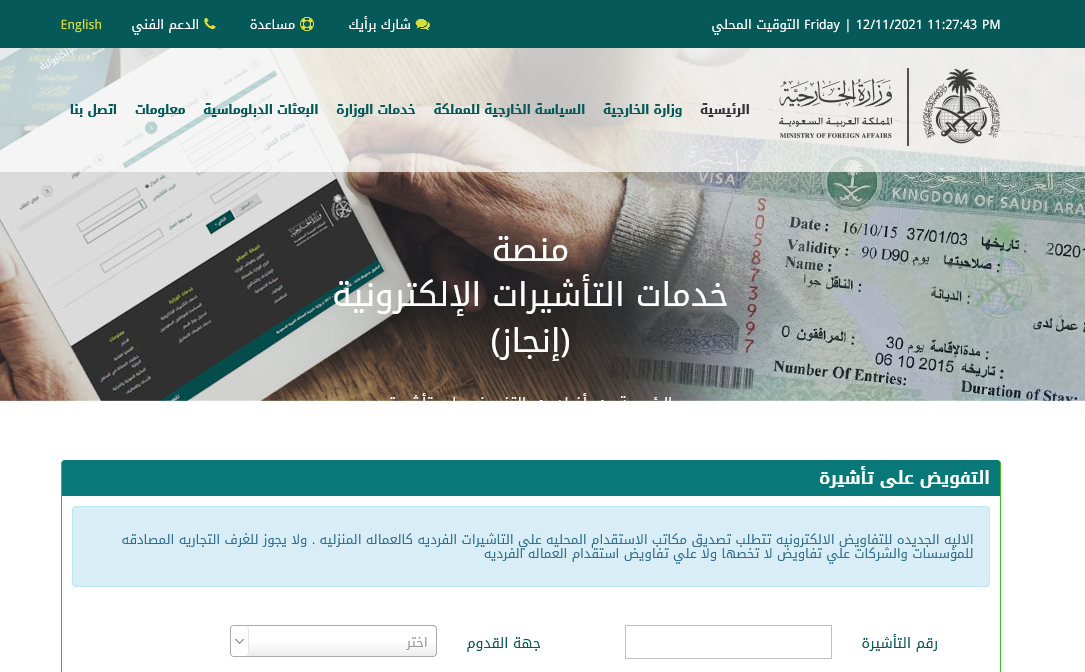 وزارة الخارجية السعودية توضح ما هي طريقة استعلام عن تفويض تأشيرة