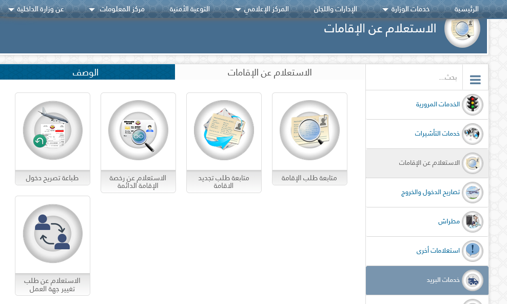 طريقة الاستعلام عن تاريخ انتهاء الإقامة في قطر