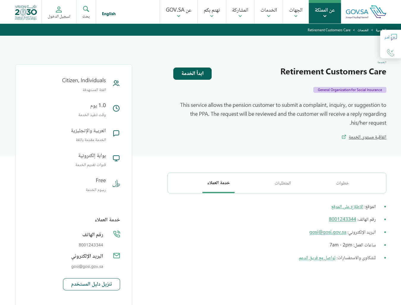 خطوات التقديم على التقاعد المبكر