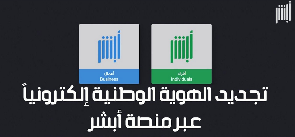 شروط تجديد الهوية الوطنية