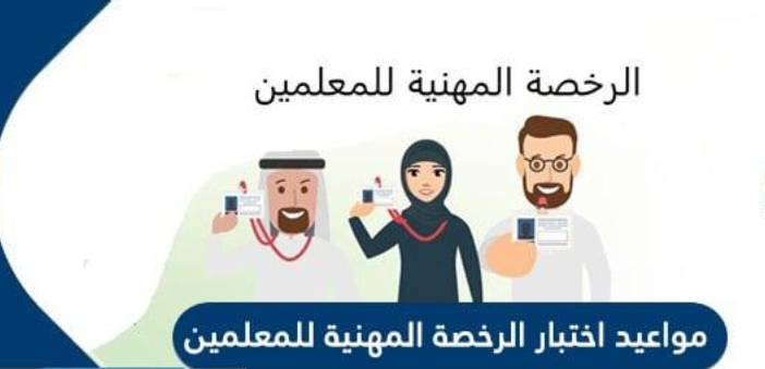 اختبار الرخصة المهنية