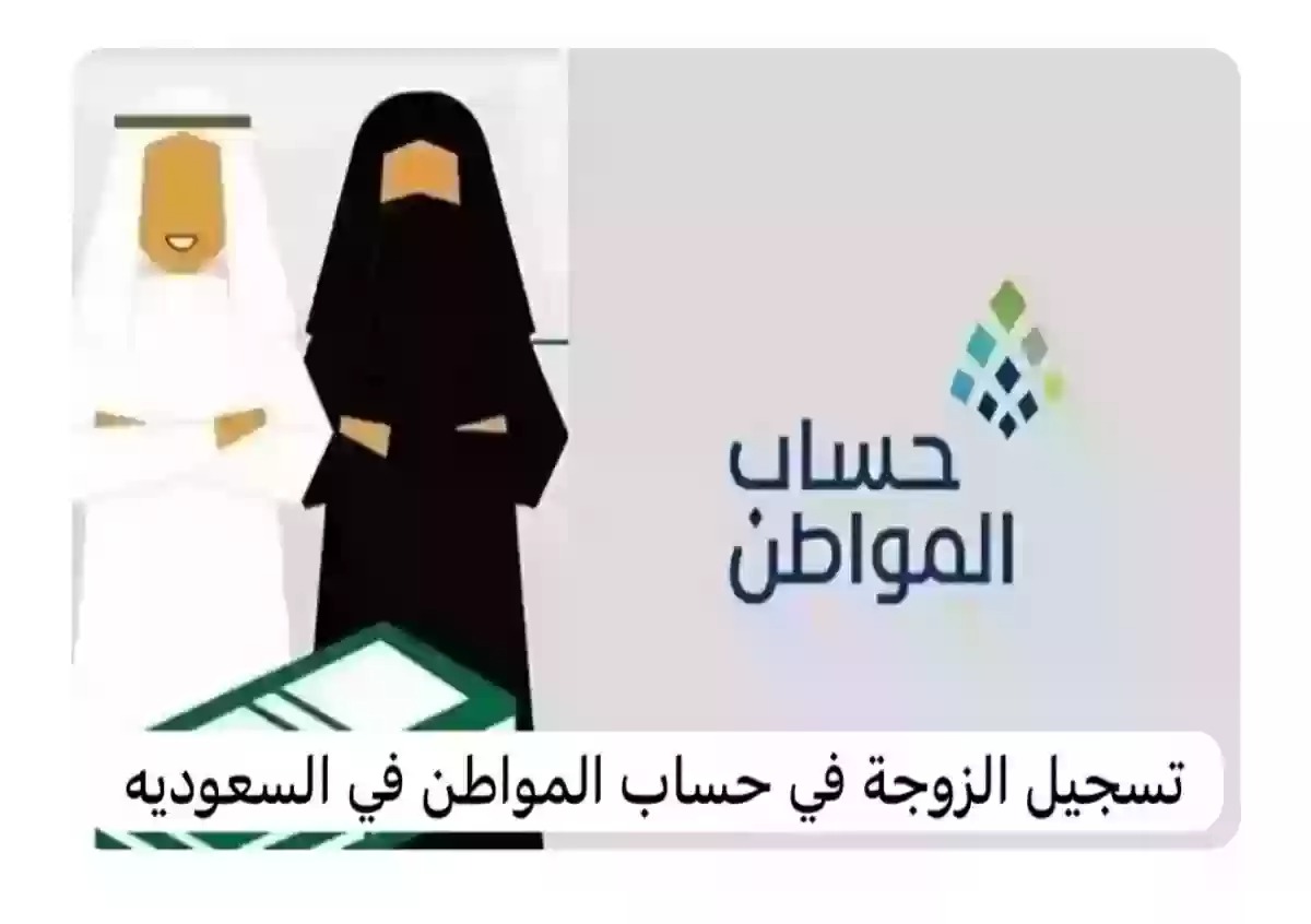  دعم حساب المواطن للزوجة