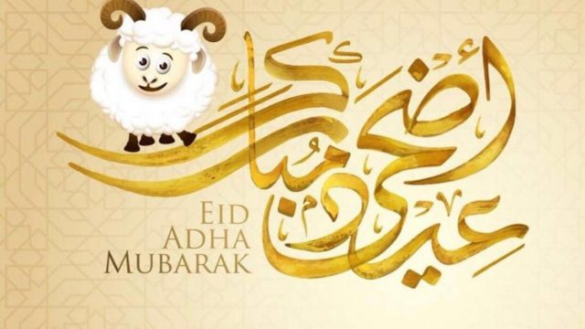 إجازة عيد الأضحى للبنوك 