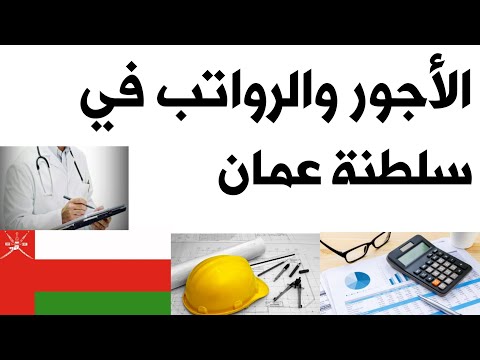 رواتب عمال المطاعم في عمان وشروط تأشيرة العمل