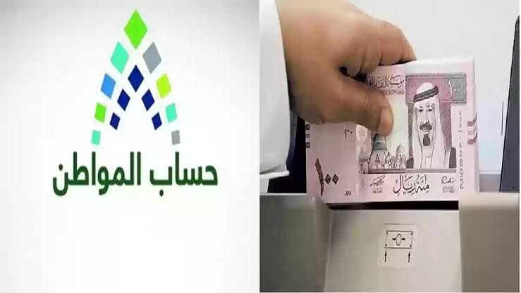 دعم حساب المواطن