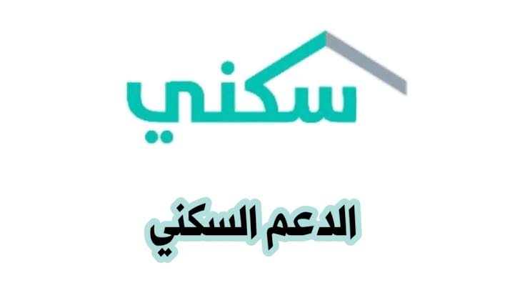 دعم سكني مقدم 100 ألف ريال للمستفيدين