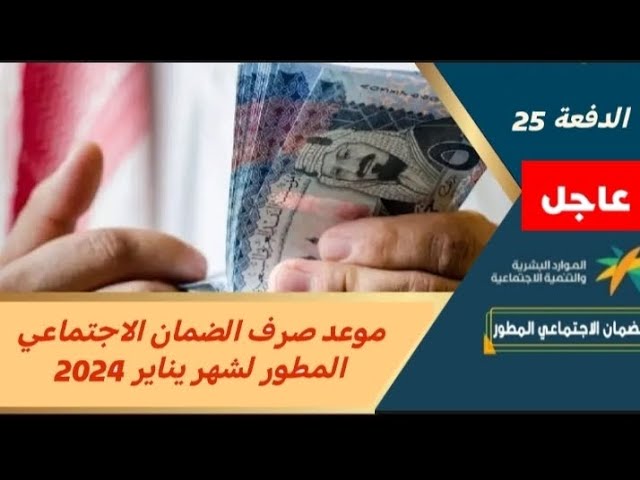  موعد إيداع الضمان الاجتماعي