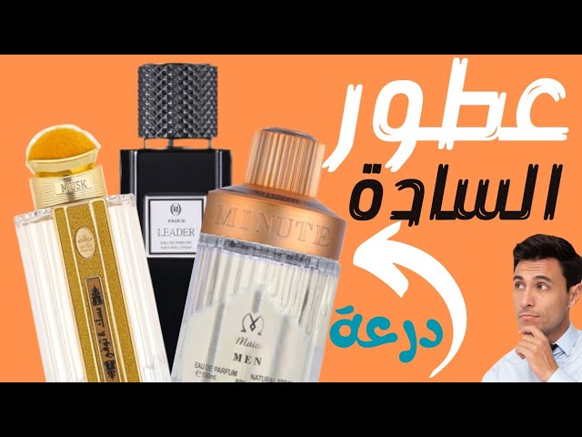 عروض يوم التأسيس عطور درعة